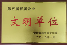 安徽省文明单位2008