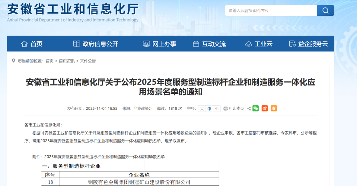 公司入选省服务型制造标杆企业