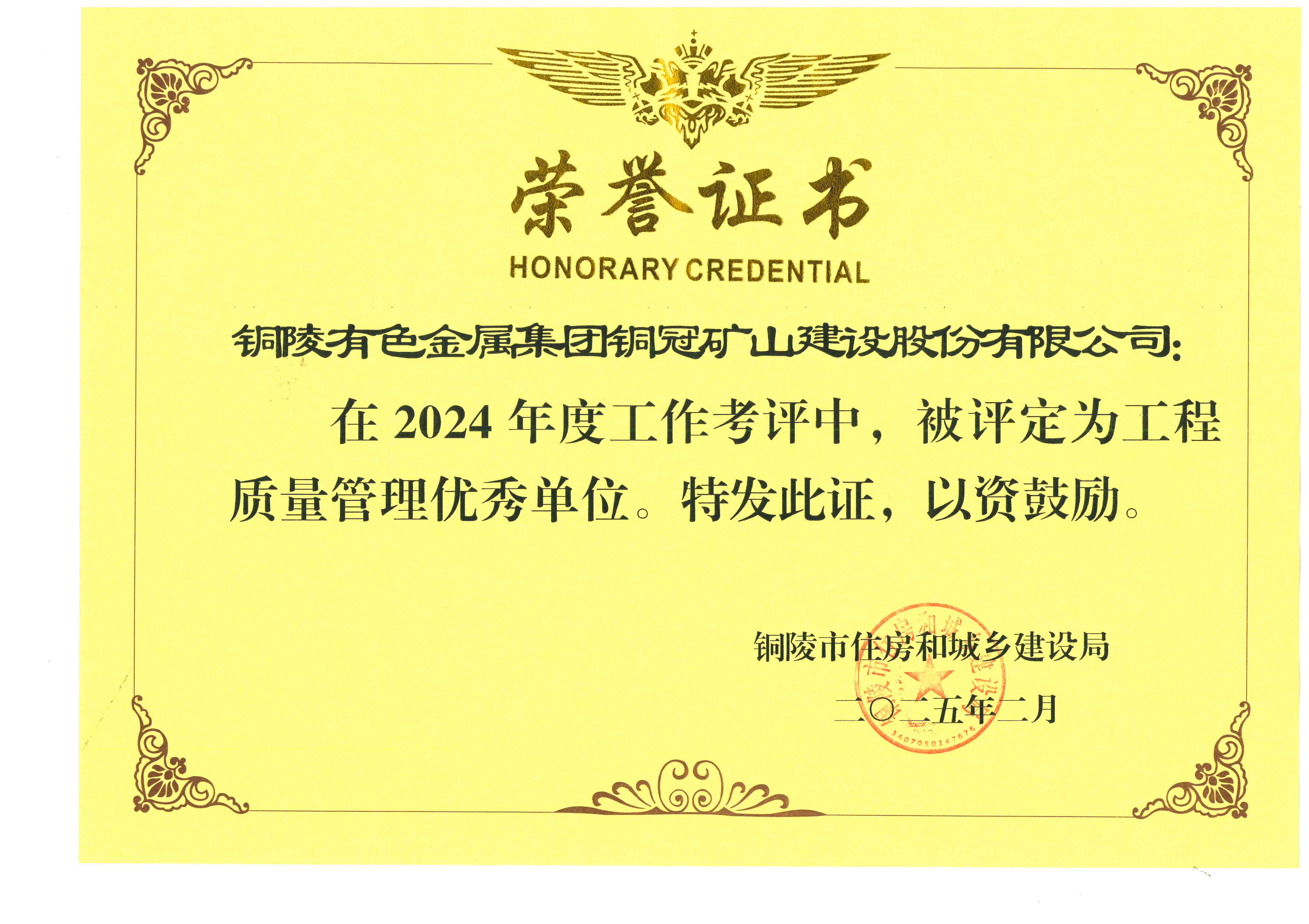 公司荣获2024年度“上市公司贡献奖”
