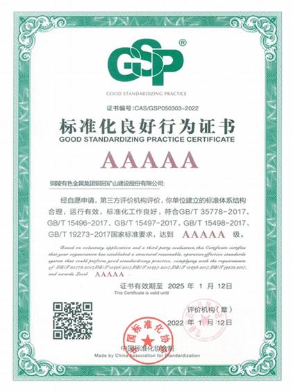 公司获得“标准化良好行为”AAAAA级企业认证